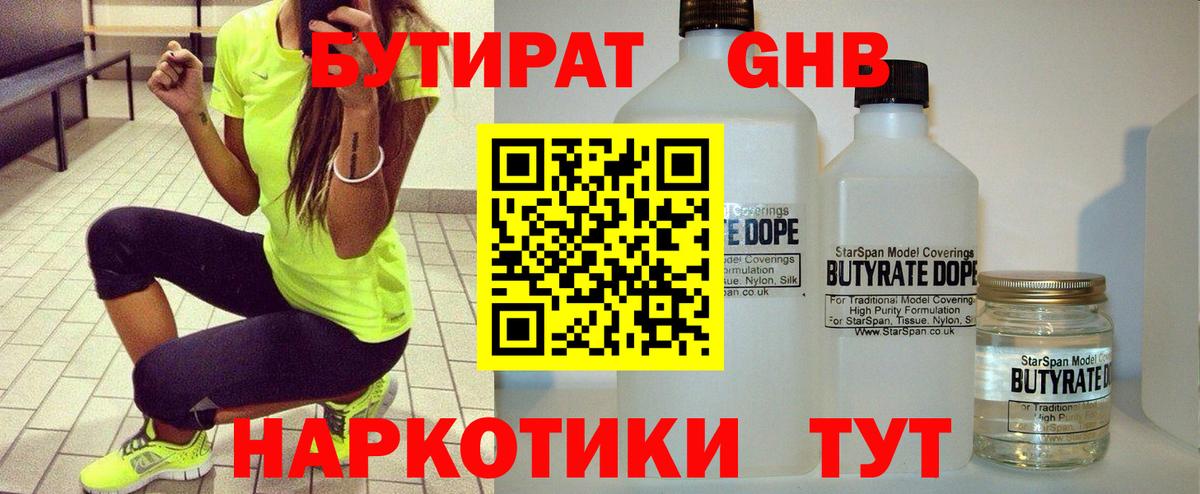 Бутират  БУТИРАТ Butirat  Вход с VPN  Арзамас 