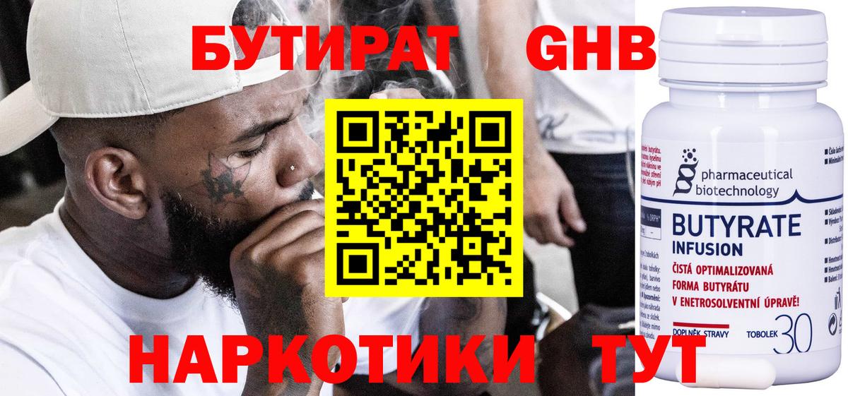 Бутират бутик Арзамас