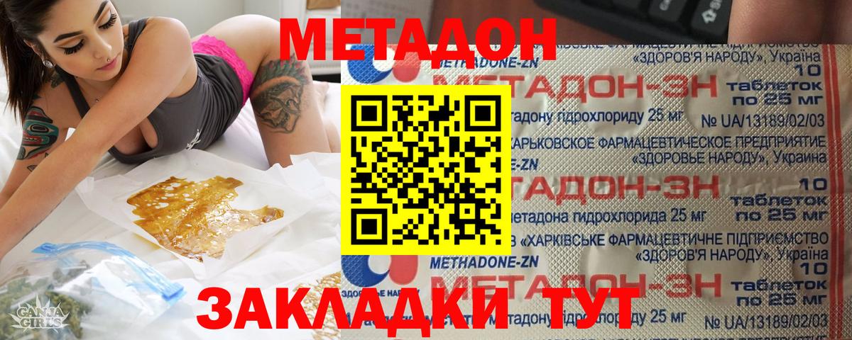 МЕТАДОН кристалл Арзамас